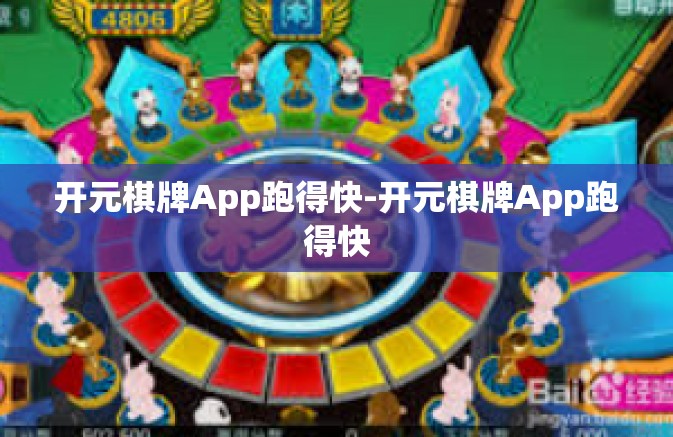 开元棋牌App跑得快-开元棋牌App跑得快 开元棋牌App跑得快-开元棋牌App跑得快