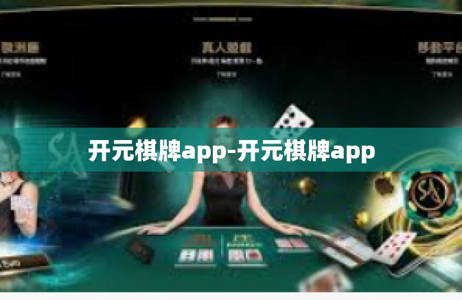 开元棋牌app-开元棋牌app 开元棋牌app-开元棋牌app